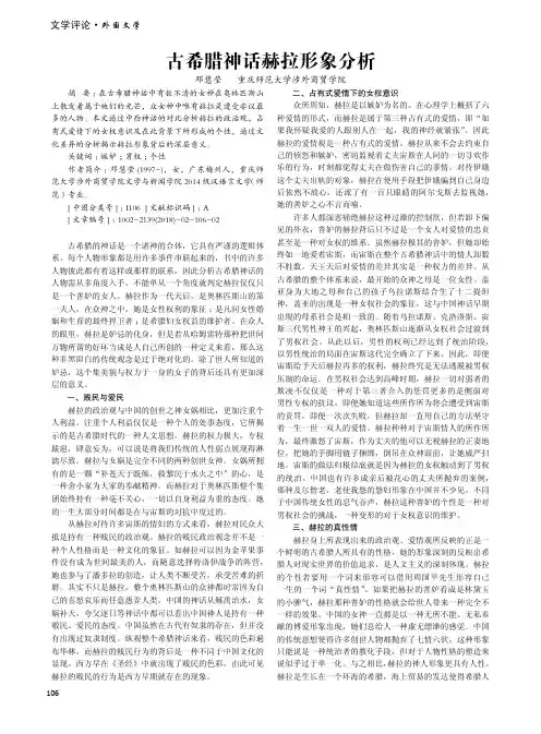 古希腊神话赫拉形象分析