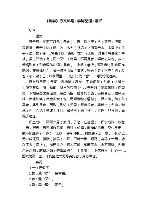 《劝学》原文梳理+字词整理+翻译