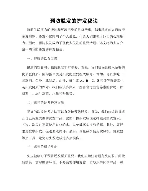 预防脱发的护发秘诀