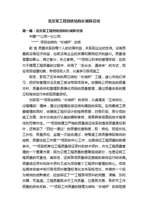 北京某工程创优结构长城杯总结
