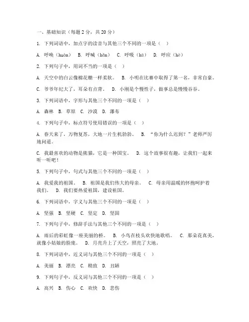 小学语文绿色质量评价试卷