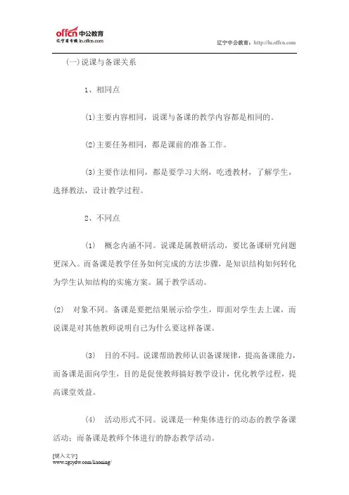 教师资格证：说课与备课、上课的关系
