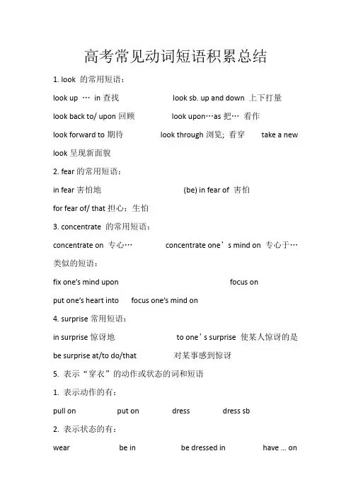 高考常见动词短语积累总结