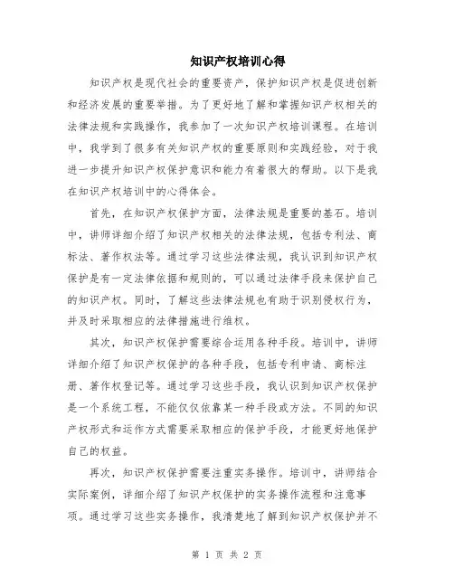 知识产权培训心得
