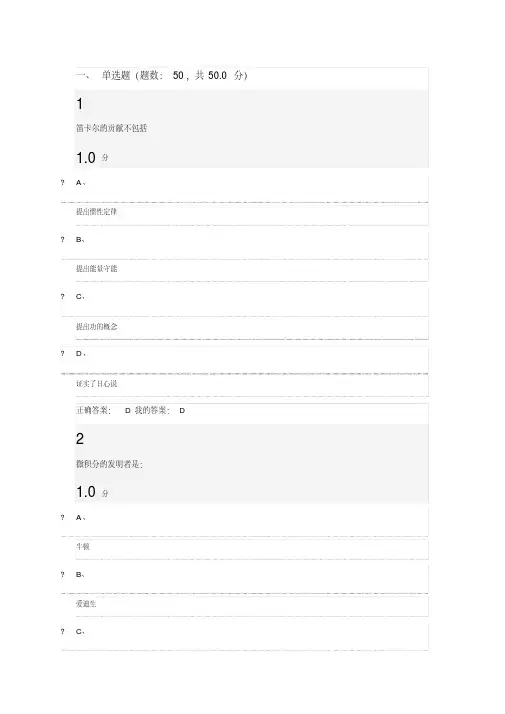 世界科技文化史期末考试满分答案