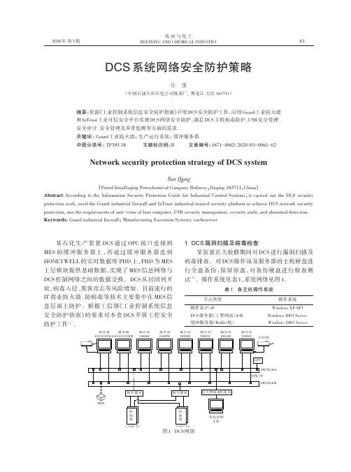 DCS系统网络安全防护策略