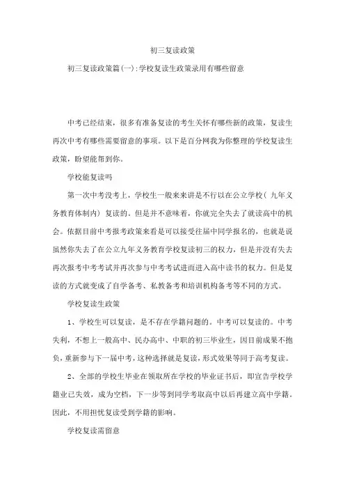 初三复读政策