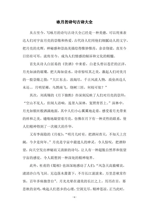 咏月的诗句古诗大全