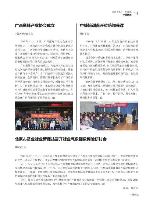 广西蜜蜂产业协会成立