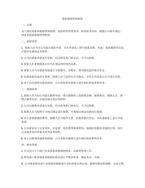 借款报销管理制度