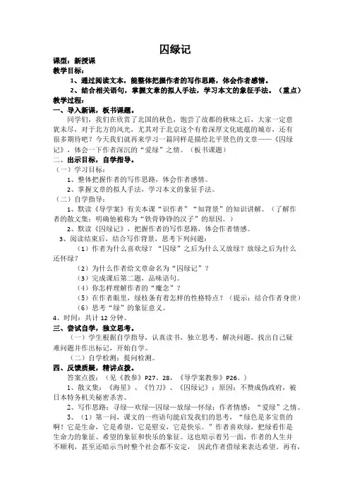 《囚绿记》教案-人教版高中语文必修二