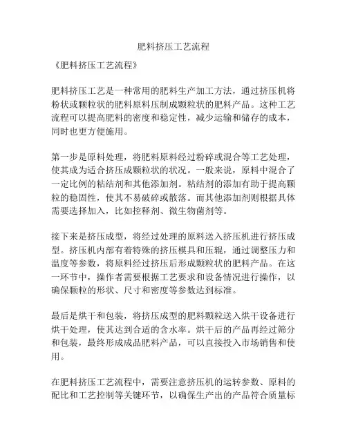 肥料挤压工艺流程