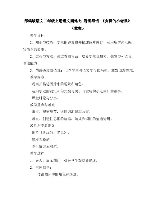 部编版语文二年级上册《语文园地五》(“识字加油站”“书写提示”)(教案)