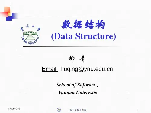 数据结构讲义绪论严蔚敏c语言版.ppt