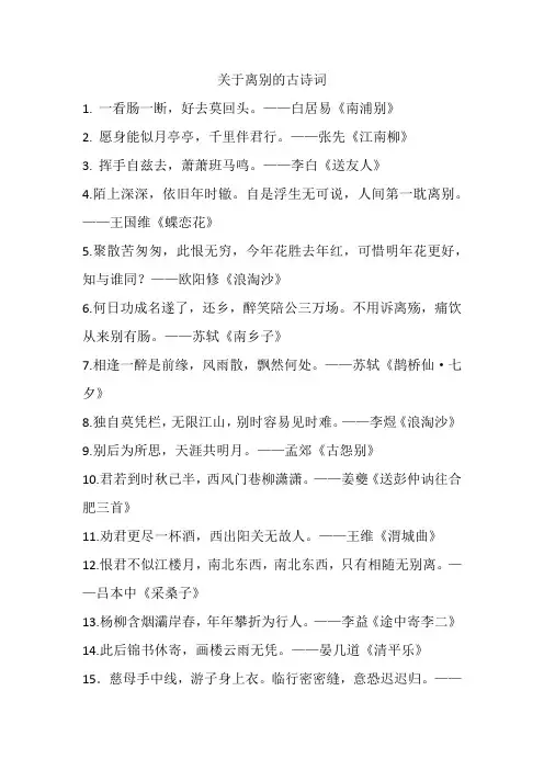 关于离别的古诗词