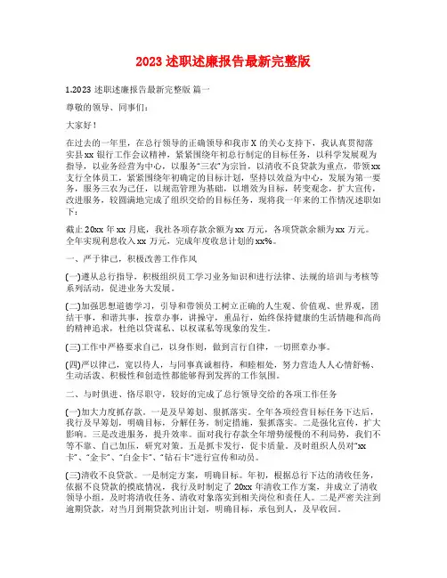2023述职述廉报告最新完整版