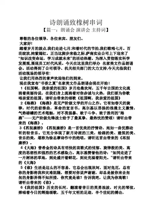树作文之诗朗诵致橡树串词
