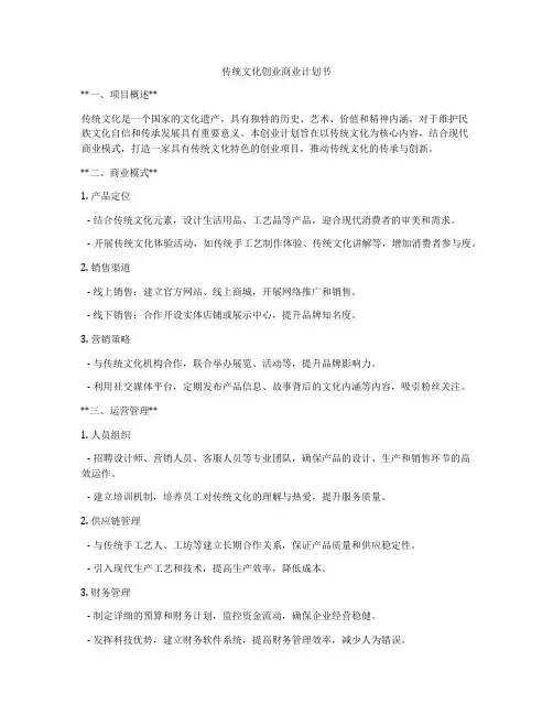 传统文化创业商业计划书