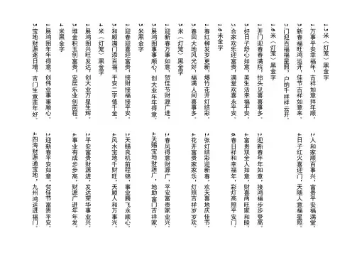 春联解析
