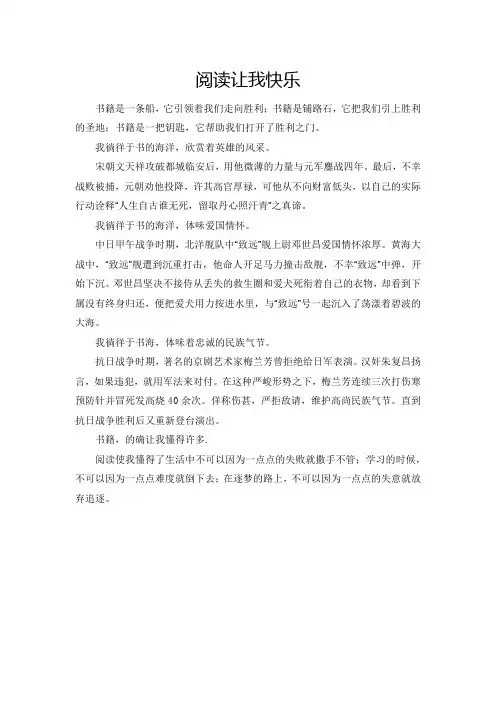 阅读让我快乐