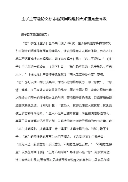 庄子主专题论文标志着我国说理我天知道完全陈数