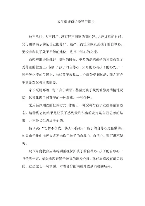 父母批评孩子要轻声细语