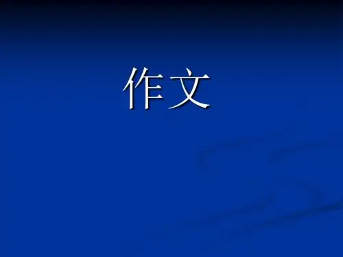 一材多用作文(精)