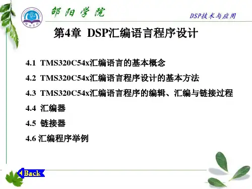 DSP汇编语言程序设计