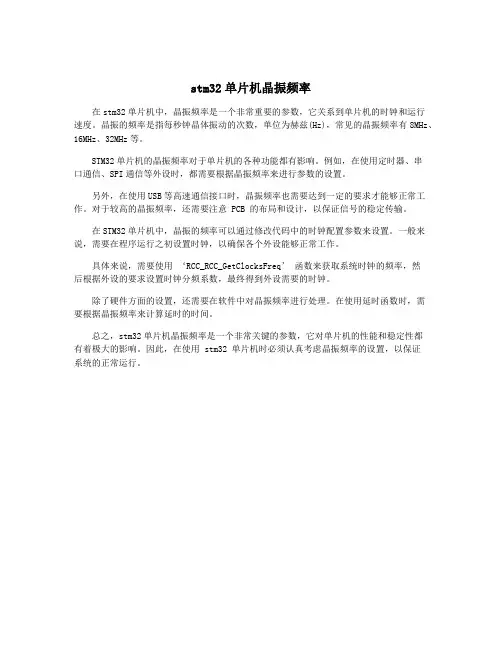 stm32单片机晶振频率