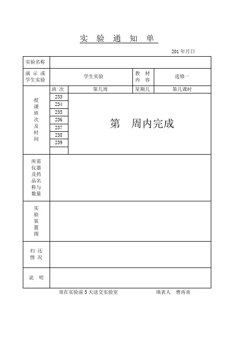 选修一学生实验通知单
