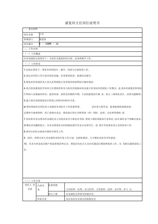 康复科岗位说明书-副本