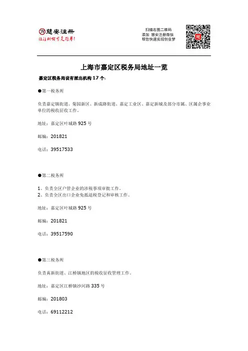 上海市嘉定区各税务所地址一览