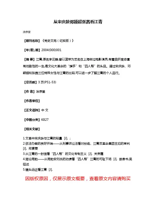 从宋庆龄邓颖超张茜看江青