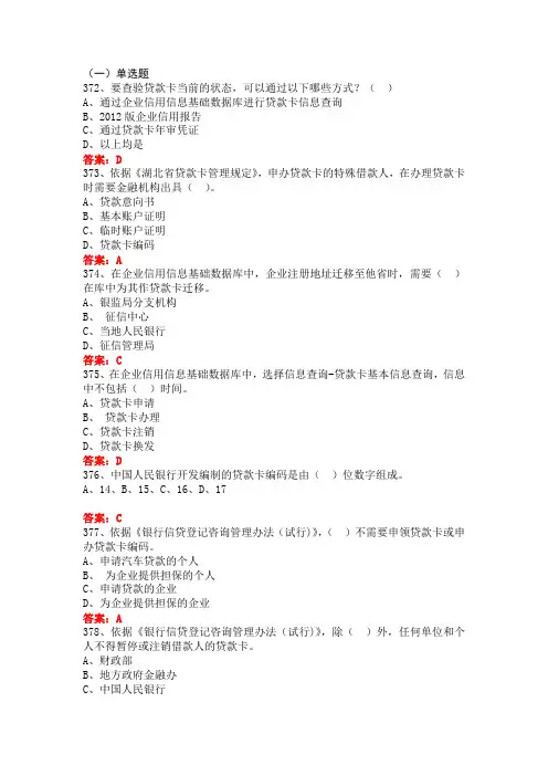 企业征信相关单选题—2014年