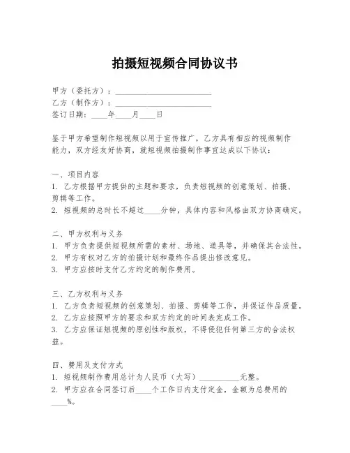 拍摄短视频合同协议书
