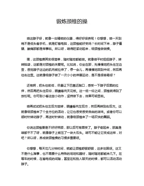 锻炼颈椎的操
