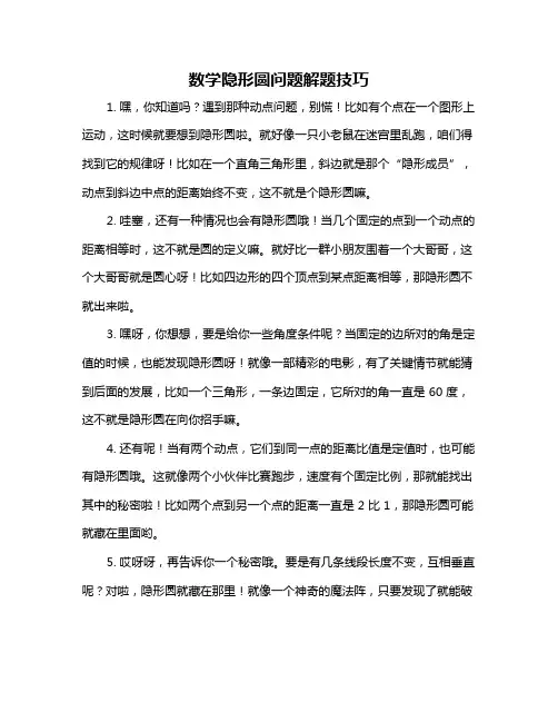 数学隐形圆问题解题技巧