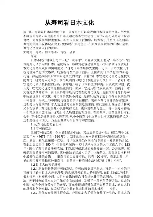 从寿司看日本文化论文
