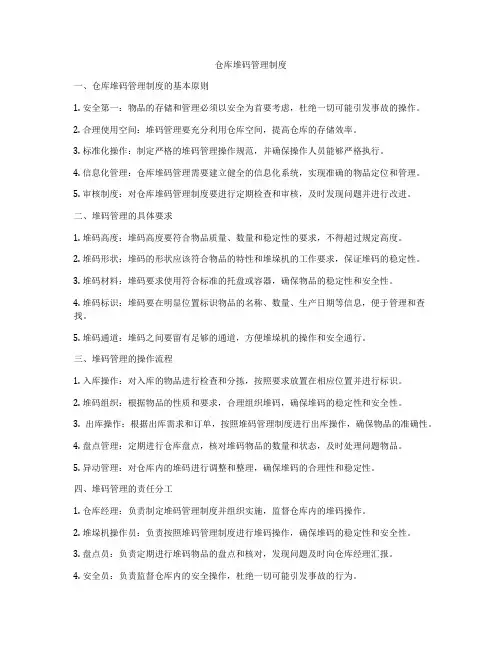 仓库堆码管理制度