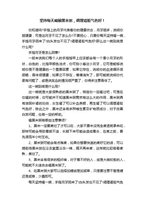 坚持每天喝碗黑米粥，调理肾脏气色好！