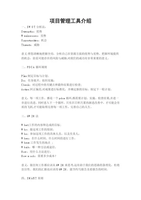 项目管理7个工具