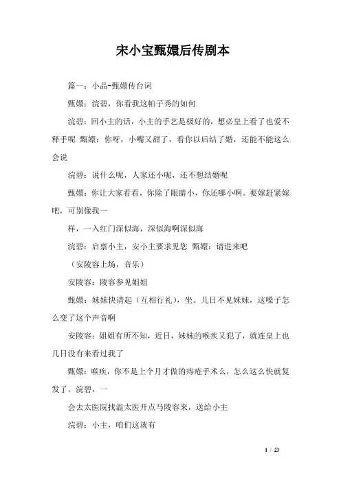 宋小宝甄嬛后传剧本