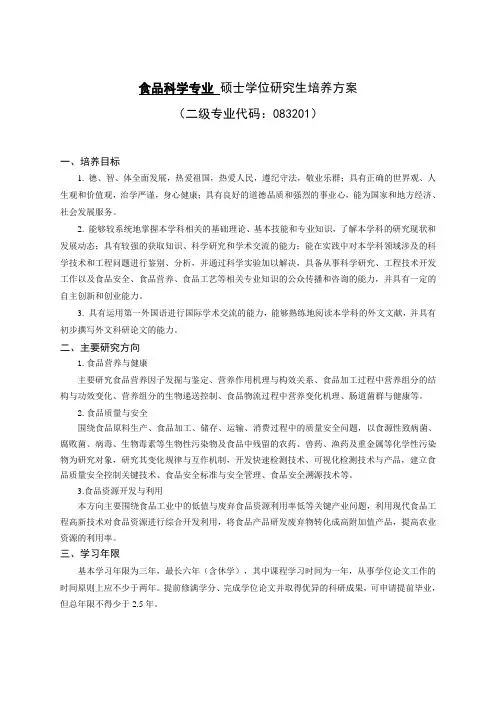 食品科学专业 硕士学位研究生培养方案(硕士)