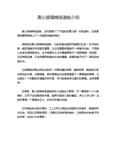 离心玻璃棉保温板介绍