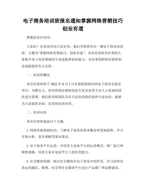 电子商务培训班报名通知掌握网络营销技巧创业有道