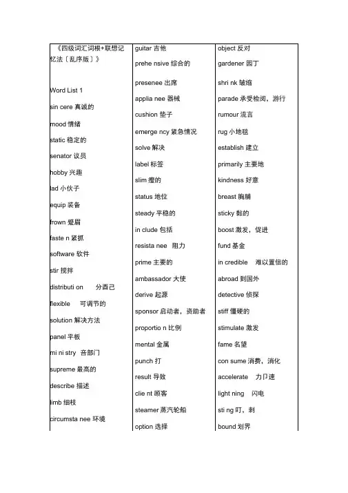 《四级词汇词根+联想记忆法》