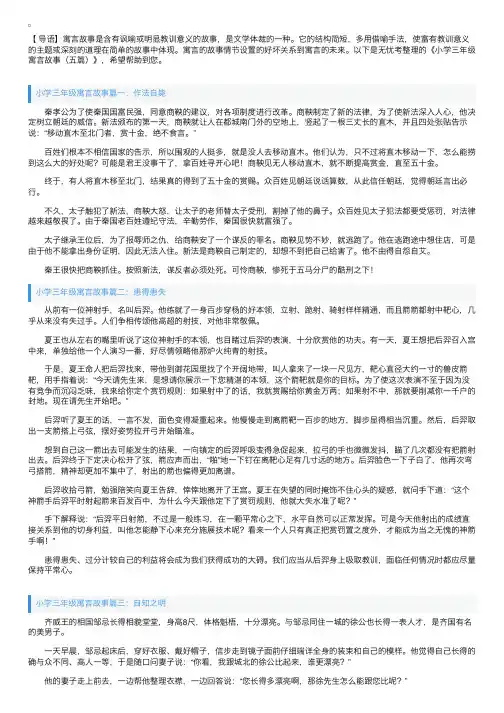 小学三年级寓言故事（五篇）