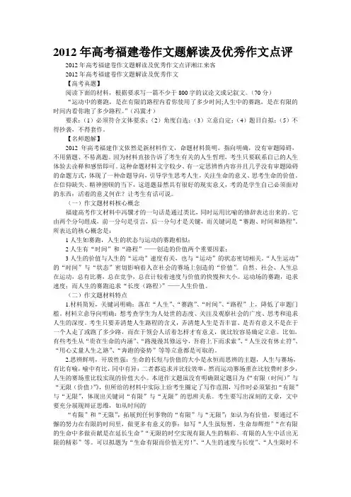 2012年高考福建卷作文题解读及优秀作文点评