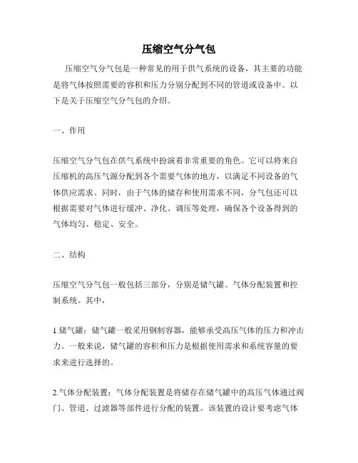 压缩空气分气包