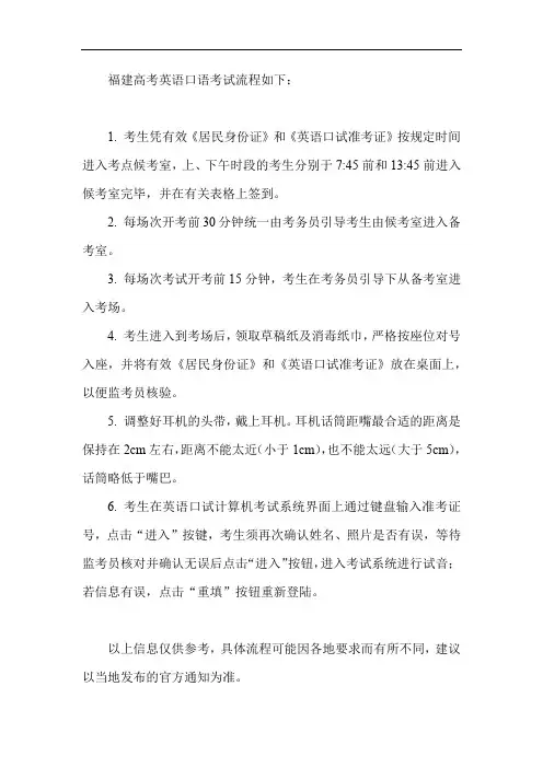 福建高考英语口语考试流程